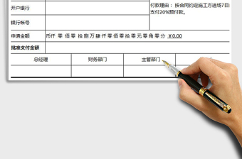 2025年付款申请单