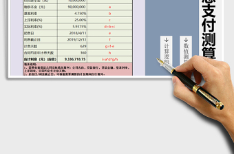 2025年银行付息计算表