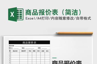 2025年商品报价表（简洁）
