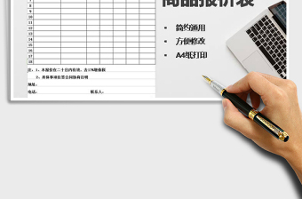 2025年商品报价表（简洁）