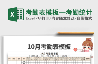 2025年考勤表模板—考勤统计