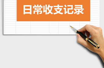 2025年日常收支记录