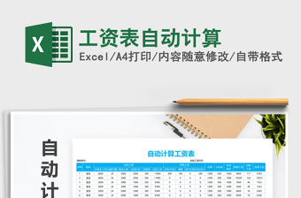 2025年工资表自动计算