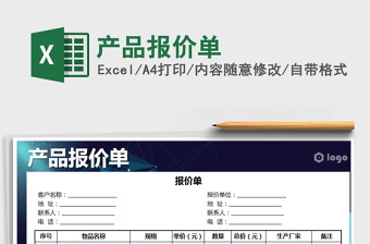 2025年产品报价单