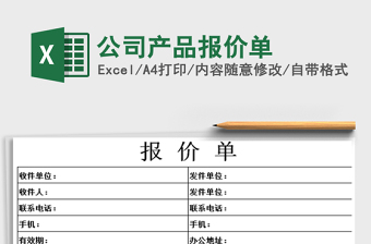 2025年公司产品报价单