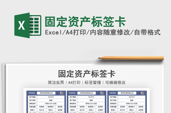 2025年固定资产标签卡