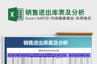 2025年销售进出库表及分析