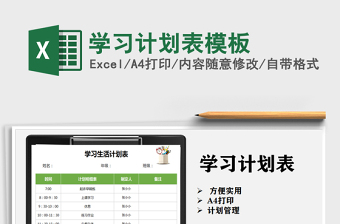 2025年学习计划表模板