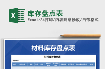 2025年库存盘点表