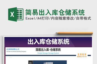 2025年简易出入库仓储系统