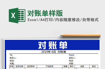 2025年对账单样版