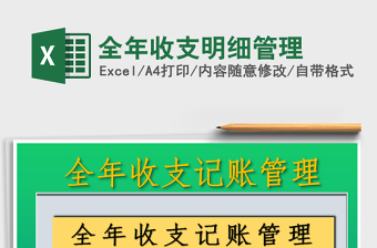 2025年全年收支明细管理