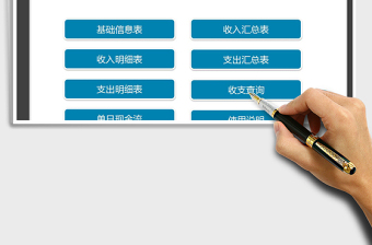 2025年财务收支记账系统（现金流）