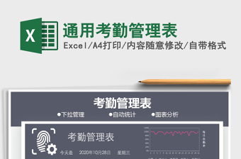 2025年通用考勤管理表