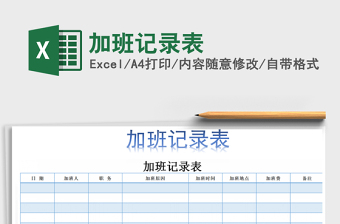 2025日历加班记录表