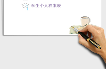 2025年学生档案登记查询系统