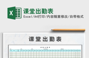 2025年课堂出勤表