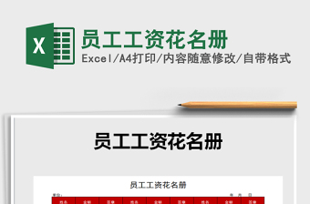 2025年员工工资花名册