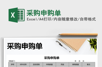 2025年采购申购单