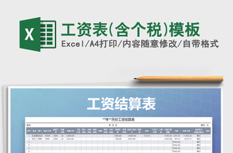 2025年工资表(含个税)模板