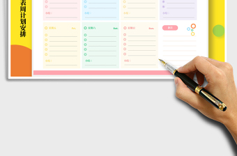 2025年小清新圆形学习计划表