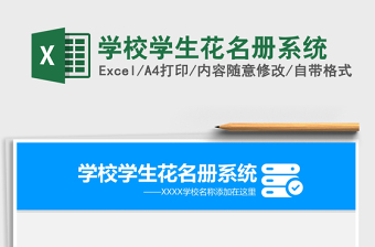 2025年学校学生花名册系统