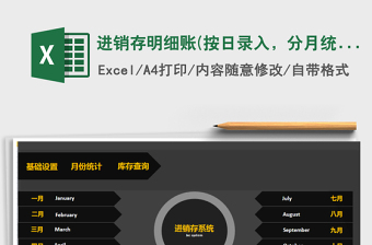 2025年进销存明细账(按日录入，分月统计)