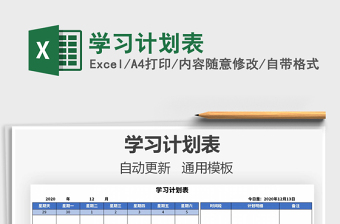 2025年学习计划表