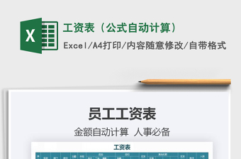 2025年工资表（公式自动计算）