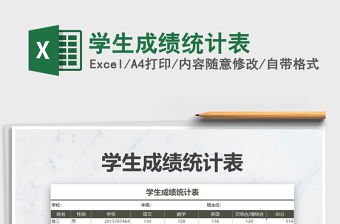 2025年学生成绩统计表免费下载