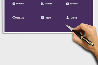 2025年收支系统-全自动统计查询