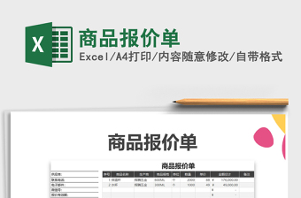 2025年商品报价单
