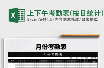 2025年上下午考勤表(按日统计)