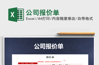 2025年公司报价单