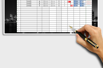 工作进度表 （智能化提醒）