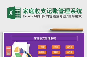 2025年家庭收支记账管理系统