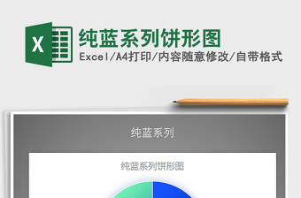 2025年纯蓝系列饼形图