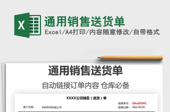 2025年通用销售送货单