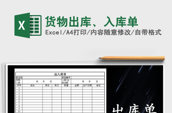 2025出库单入库单模板