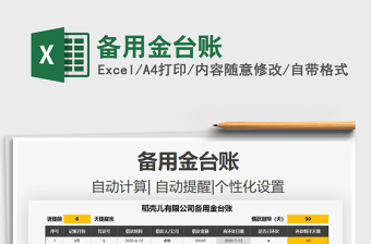 2025年备用金台账