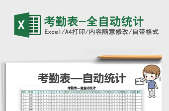 2025年考勤表-全自动统计