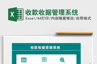 2025年收款收据管理系统