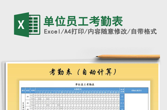 2025年单位员工考勤表