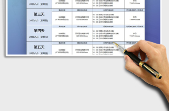 2025年行程规划表