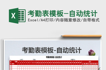 2025年考勤表模板-自动统计