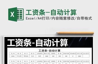 2025年工资条-自动计算