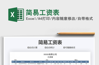 2025年简易工资表