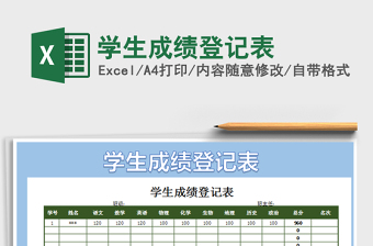 2025年学生成绩登记表