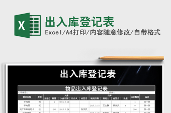 2025年出入库登记表