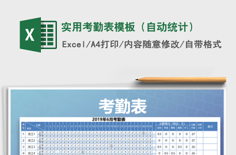 2025年实用考勤表模板（自动统计）
